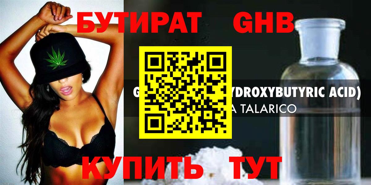 Стерлитамак  Бутират 1.4BDO  Бутират  Вход с VPN 