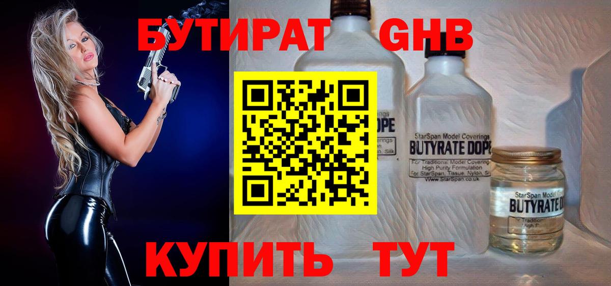 Бутират BDO 33% Стерлитамак