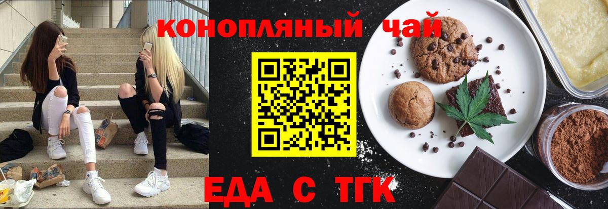 Печенье с ТГК марихуана  Вход с VPN  Стерлитамак 