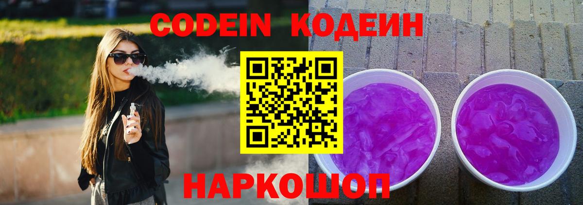 Codein напиток Lean (лин)  Стерлитамак  Codein напиток Lean (лин) 