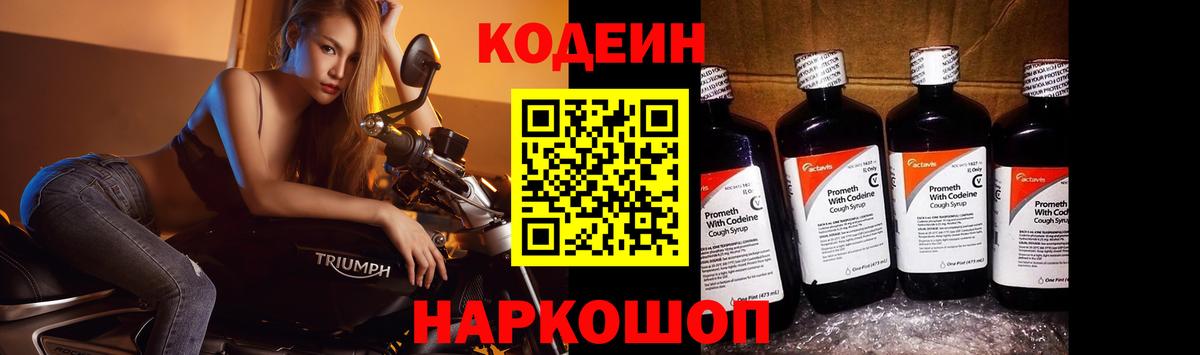 Кодеиновый сироп Lean напиток Lean (лин) Стерлитамак