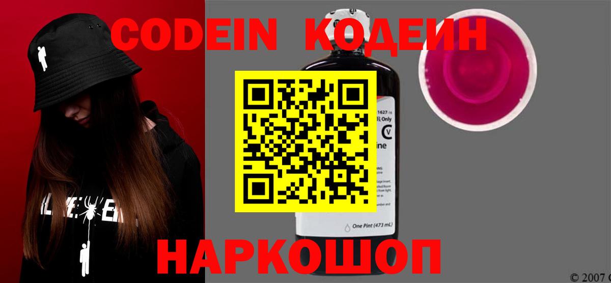 Кодеин Purple Drank Стерлитамак