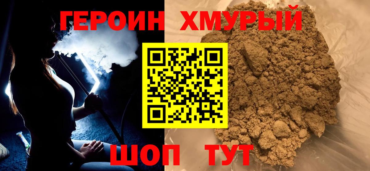 Стерлитамак  ГЕРОИН Heroin  Вход с VPN 
