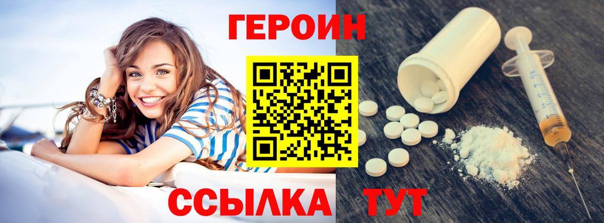 ГЕРОИН герыч Стерлитамак