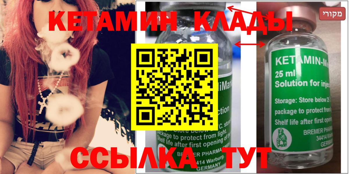 площадка наркотические препараты  Вход с VPN  Стерлитамак  КЕТАМИН ketamine  Кетамин VHQ 