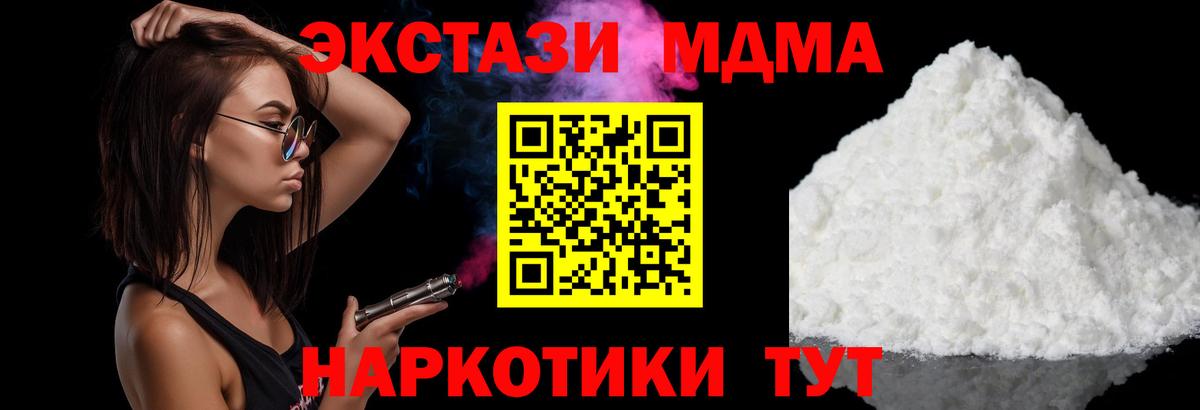 МДМА  MDMA кристаллы  МДМА VHQ  Вход с VPN  Стерлитамак 