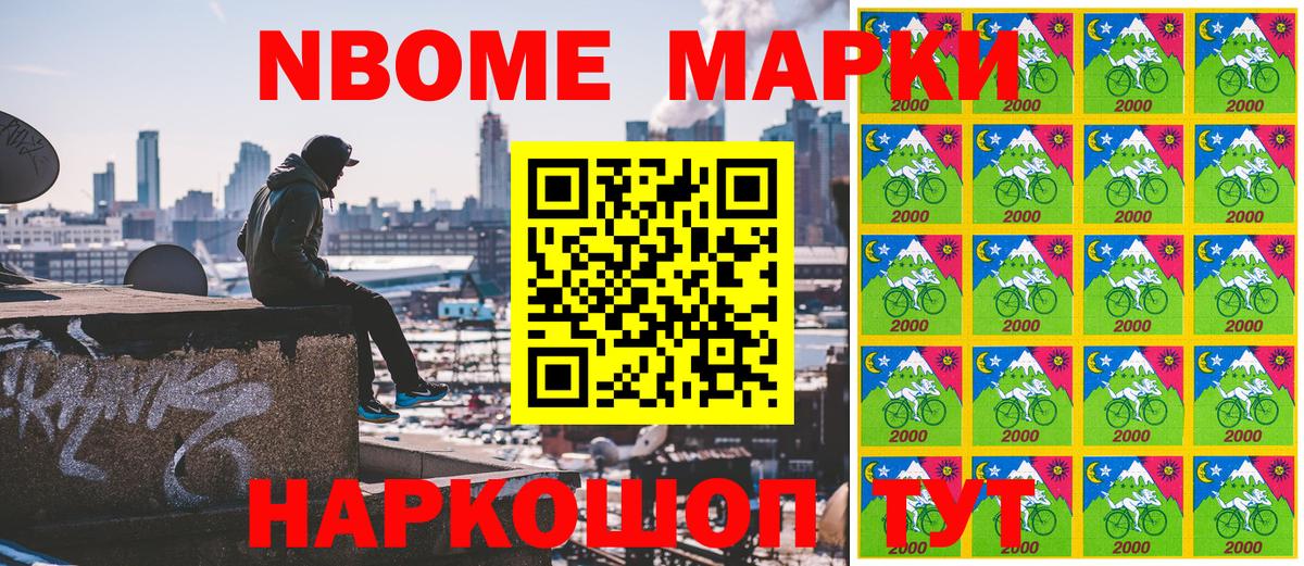 Марки NBOMe 1,8мг  Марки NBOMe 1,8мг  Марки 25I-NBOMe  Стерлитамак 