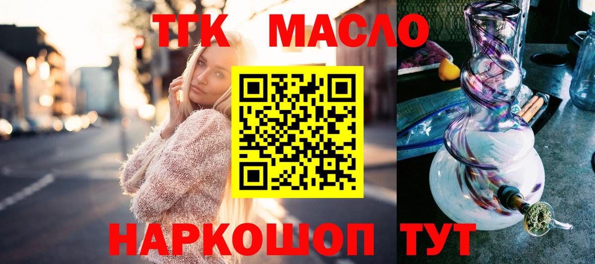 ТГК концентрат  Вход с VPN  ссылка на мегу сайт  Стерлитамак  ТГК Wax 